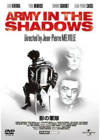 影の軍隊のポスター