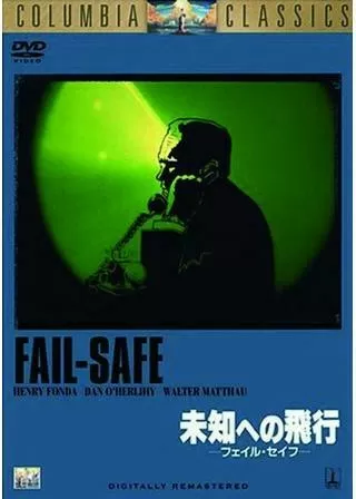 未知への飛行のポスター