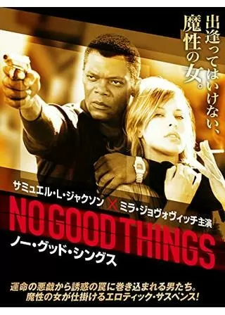 ノー・グッド・シングスのポスター