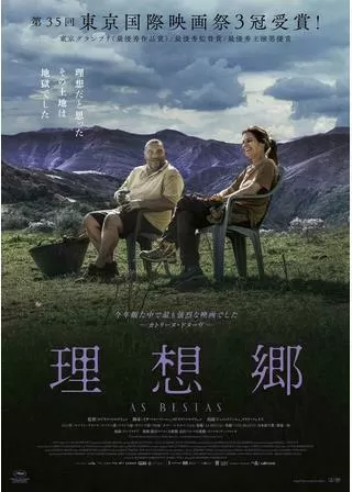 理想郷のポスター