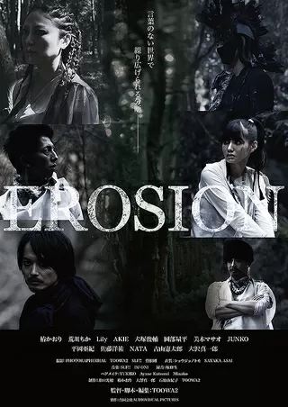 EROSIONのポスター
