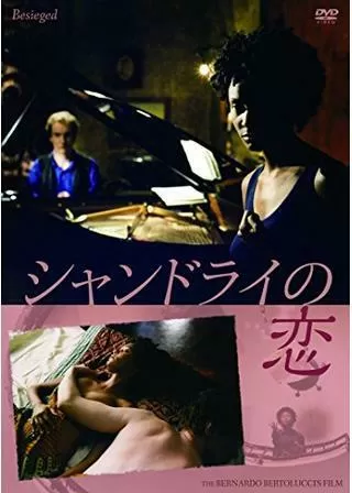 シャンドライの恋のポスター