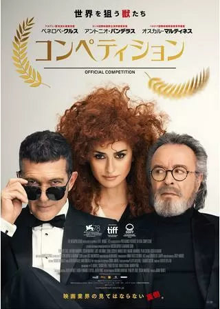 コンペティションのポスター