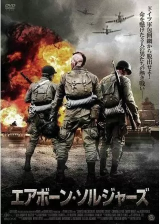 エアボーン・ソルジャーズのポスター