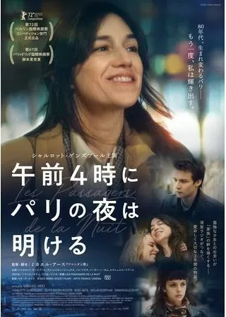 午前4時にパリの夜は明けるのポスター