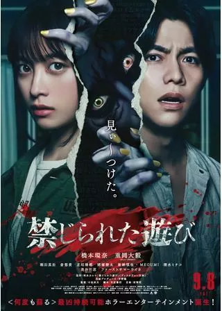 禁じられた遊びのポスター