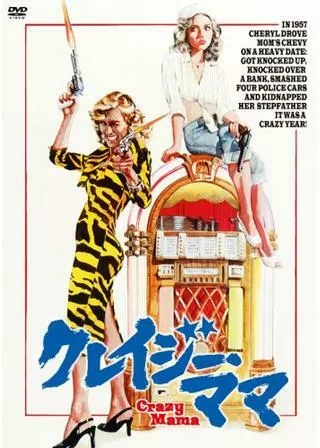 クレイジー・ママのポスター