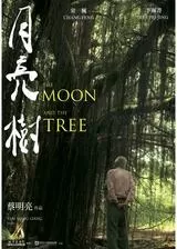 月と樹のポスター