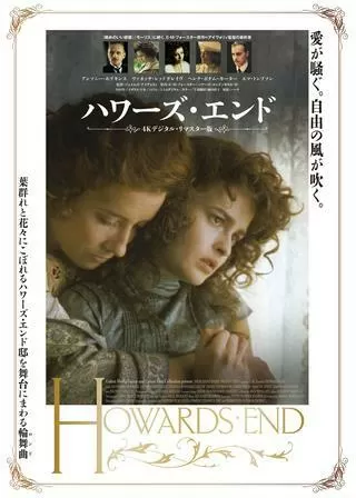 ハワーズ・エンドのポスター