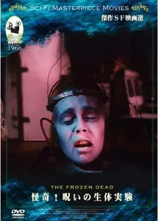 怪奇！呪いの生体実験のポスター