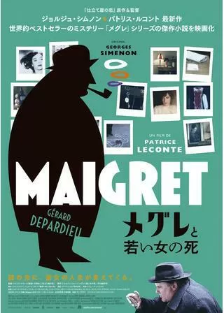 メグレと若い女の死のポスター