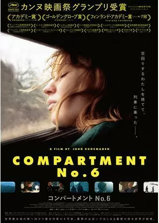 コンパートメントNo.6のポスター
