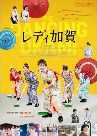 レディ加賀のポスター