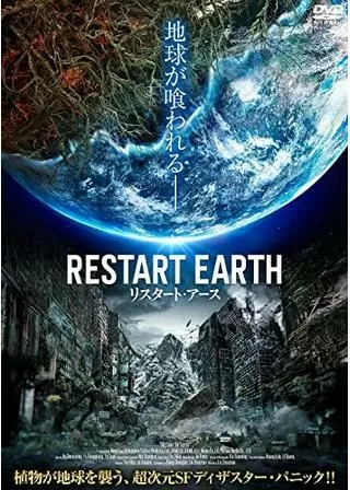 リスタート・アースのポスター