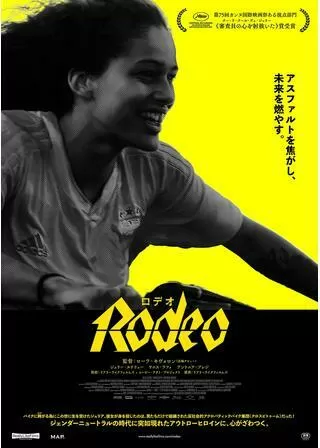 Rodeo ロデオのポスター
