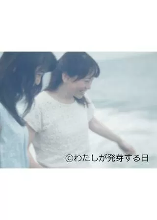 わたしが発芽する日のポスター