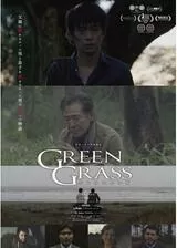 GREEN GRASS～生まれかわる命～のポスター