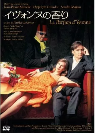 イヴォンヌの香りのポスター