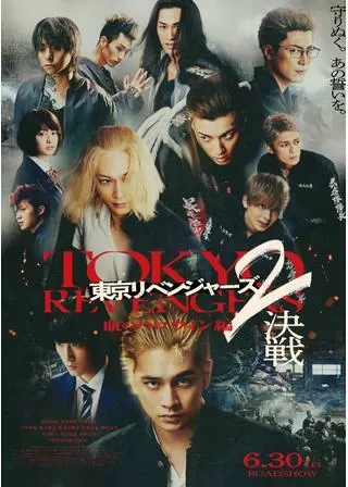 東京リベンジャーズ2 血のハロウィン編 -決戦-のポスター