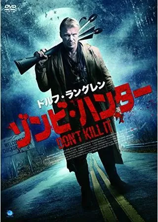 ドルフ・ラングレン ゾンビ・ハンターのポスター