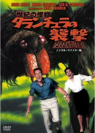 世紀の怪物/タランチュラの襲撃のポスター