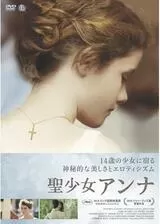 聖少女アンナのポスター