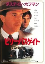 ビリー・バスゲイトのポスター