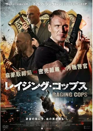 レイジング・コップスのポスター