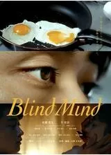 Blind Mindのポスター