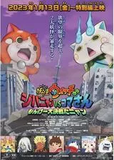 妖怪ウォッチ♪ ジバニャンvsコマさん もんげー大決戦だニャンのポスター