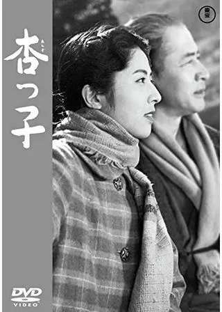 杏っ子のポスター