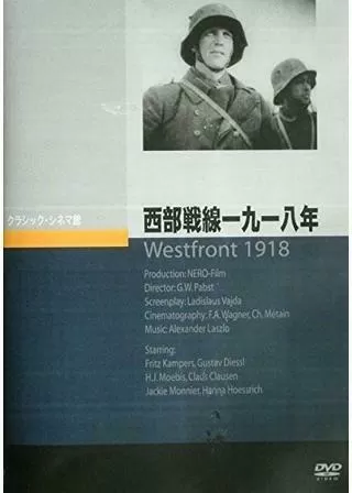 西部戦線一九一八年のポスター