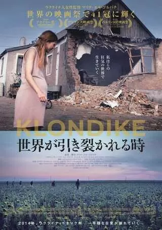 世界が引き裂かれる時のポスター