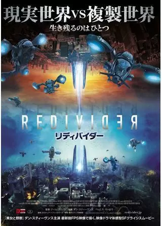 リディバイダーのポスター