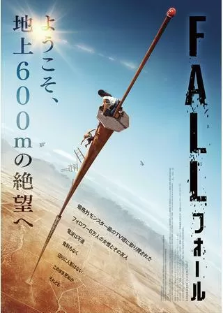 FALL/フォールのポスター