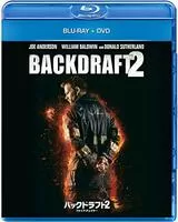 バックドラフト2／ファイア・チェイサーのポスター