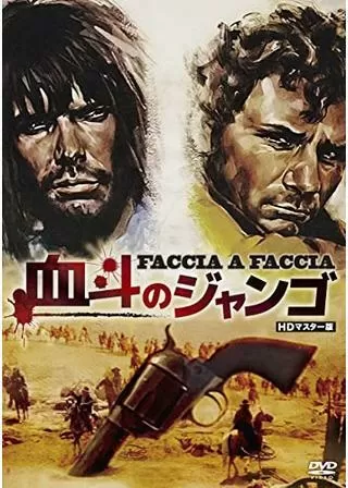 血斗のジャンゴのポスター