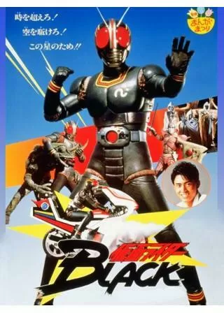 仮面ライダーBLACKのポスター