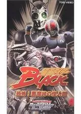 仮面ライダーBLACK 恐怖！悪魔峠の怪人館のポスター