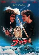 フックのポスター