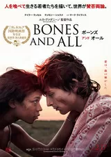 ボーンズ アンド オールのポスター