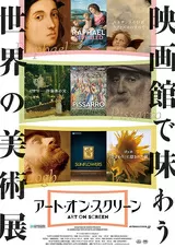 ゴッホ「ひまわり」に隠された謎のポスター
