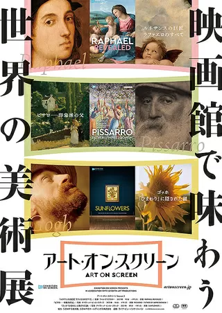 ゴッホ「ひまわり」に隠された謎のポスター