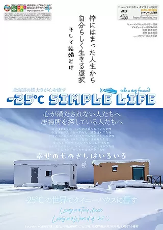 -25℃ Simple Lifeのポスター