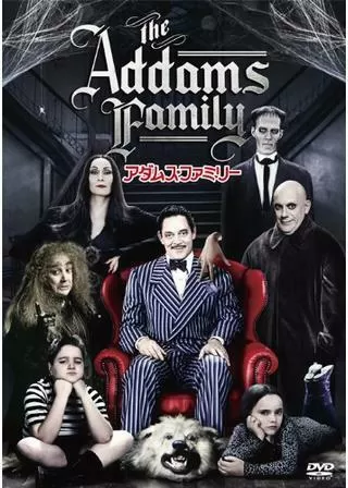 アダムス・ファミリーのポスター