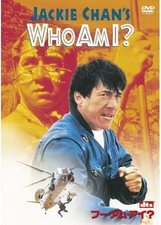 WHO AM I?のポスター