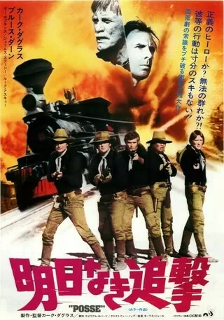 明日なき追撃のポスター