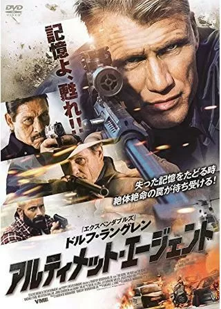 アルティメット・エージェントのポスター