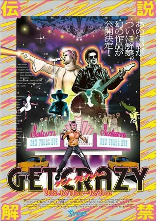 ゲット・クレイジーのポスター