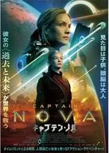 キャプテン・ノバのポスター